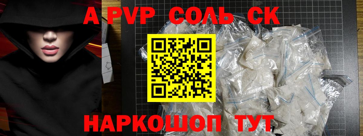 A-PVP кристаллы  Вход с VPN  A PVP  где купить наркоту  Солнечногорск  Alpha PVP Соль 