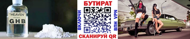 Бутират Butirat Солнечногорск