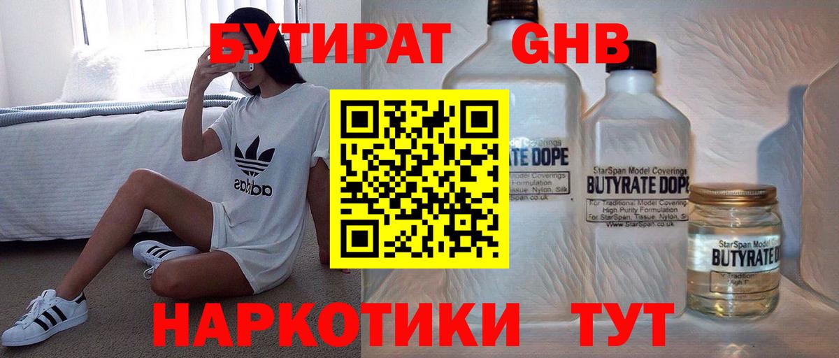 Солнечногорск  Бутират оксибутират  Вход с VPN 