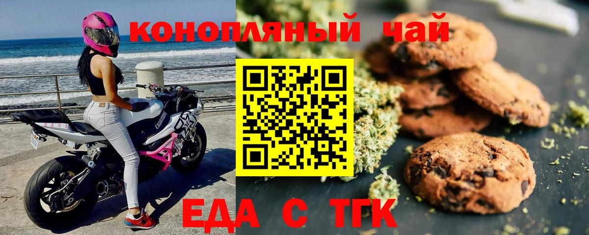 Еда ТГК конопля  Вход с VPN  Солнечногорск 