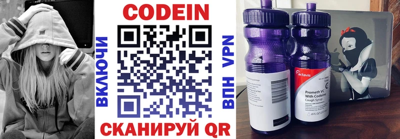 Codein напиток Lean (лин)  Солнечногорск 