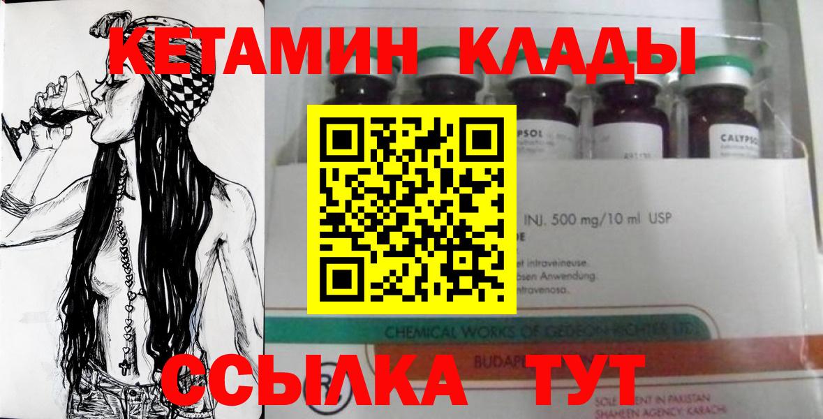 Кетамин VHQ Солнечногорск